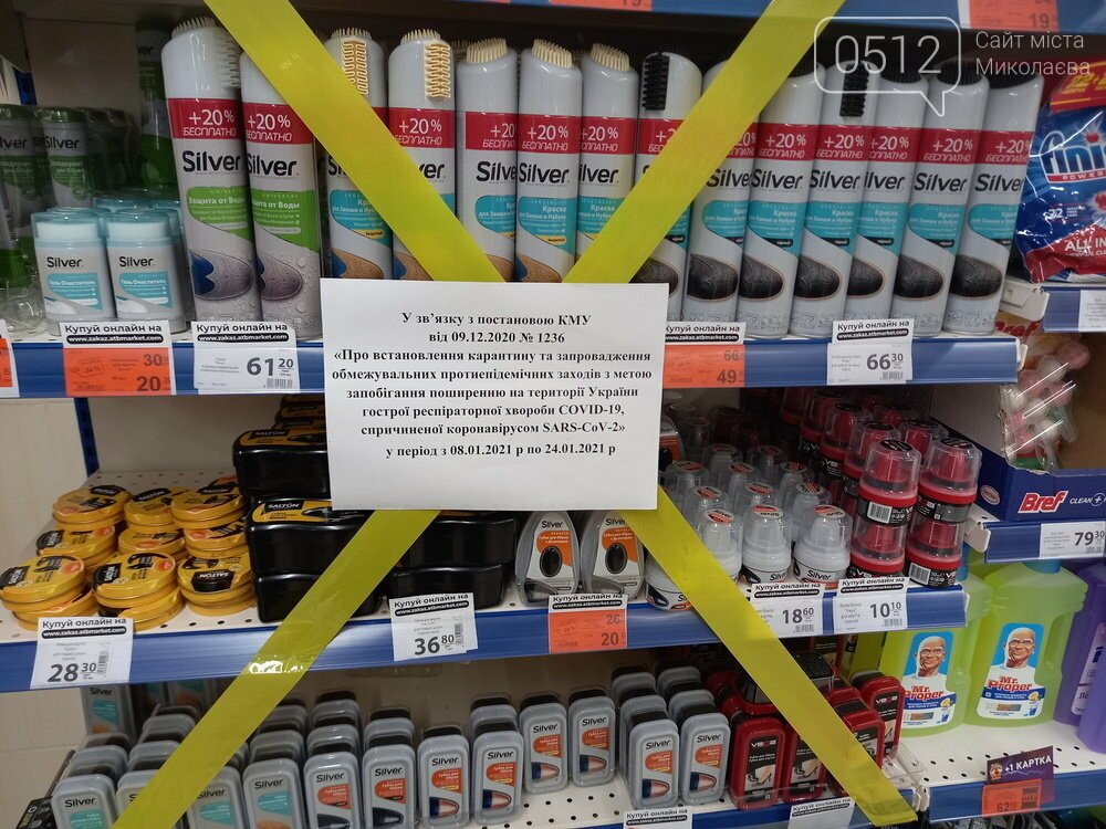 В Николаеве Можно В Магазине