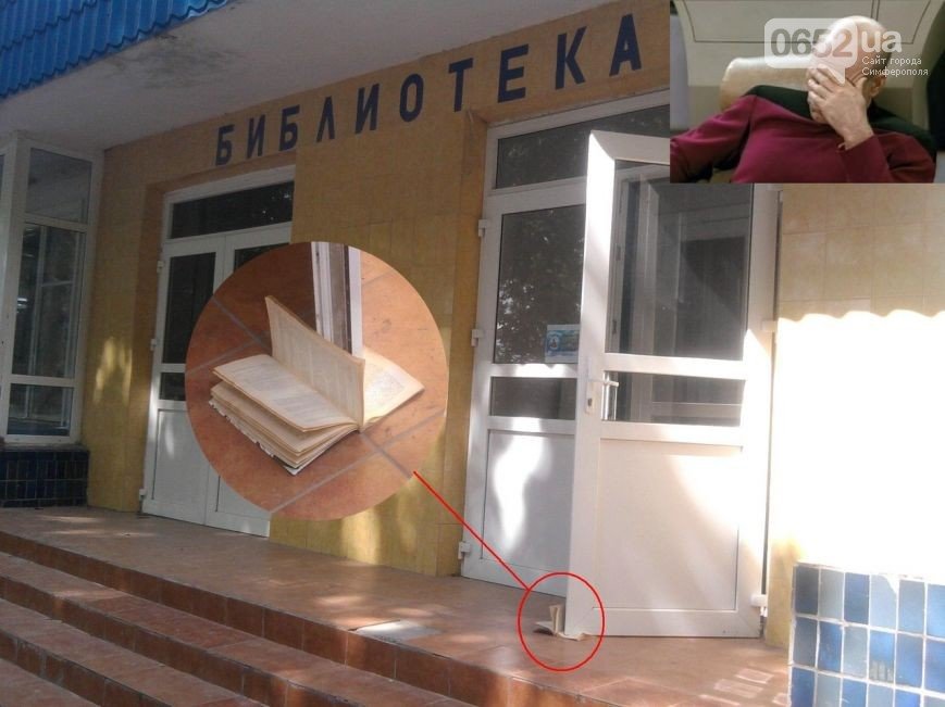 Крым библиотека Крым библиотека