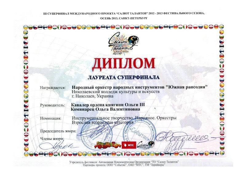 Диплом Диплом