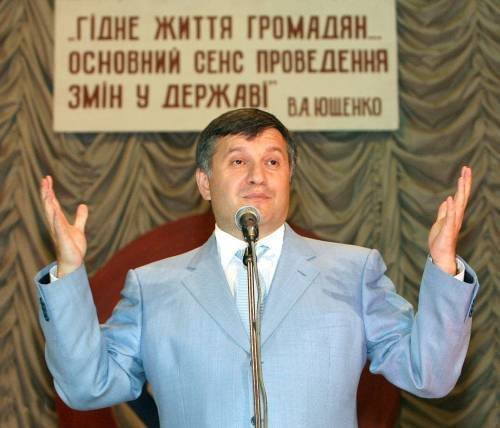 Аваков Аваков