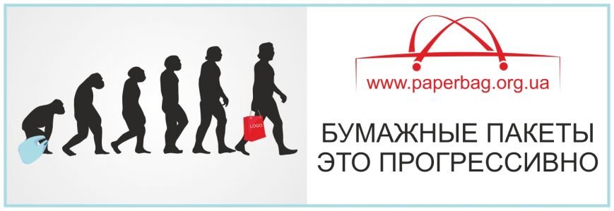 prodaga bumagnih ETO PROGRESSIVNO kiev paperbag org ua