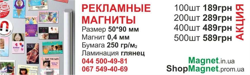 magnitnie vizitki akcija Николаев 0512.com.ua