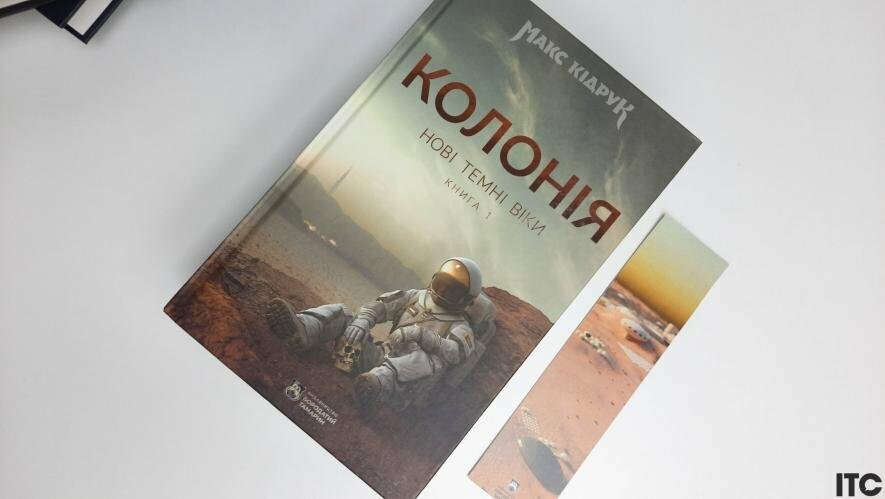 До Миколаєва приїздить письменник Макс Кідрук із своїм новим романом "Колонія"