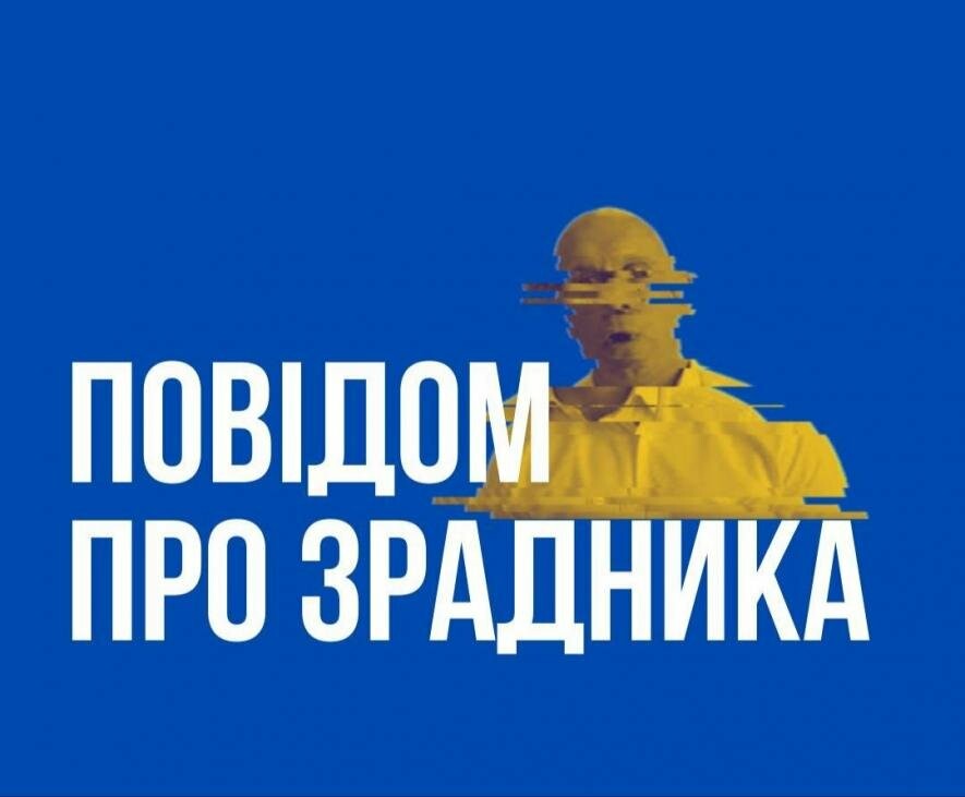 СБУ просить українців повідомляти про зрадників на деокупованій Херсонщині та микооїавзин
