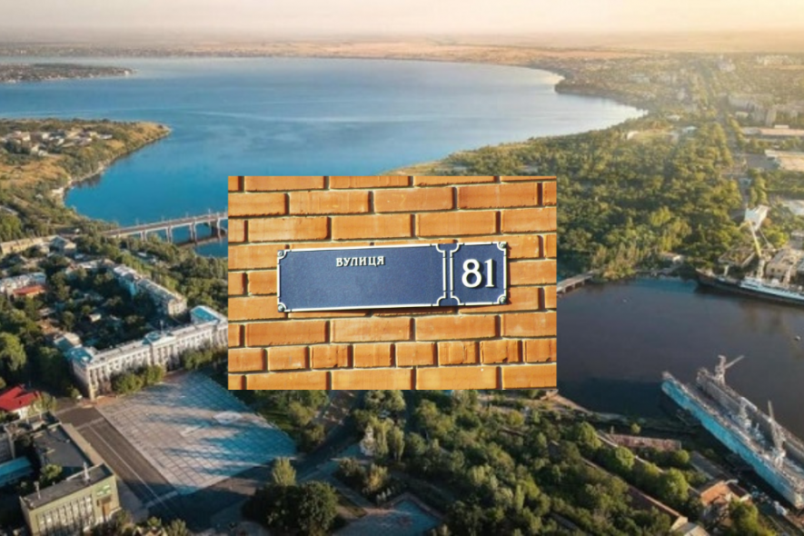 Серед нових назв вулиць, які пропонують перейменувати миколаївці, є постать Вадатурського, Креміня, Гусіді та Марченка