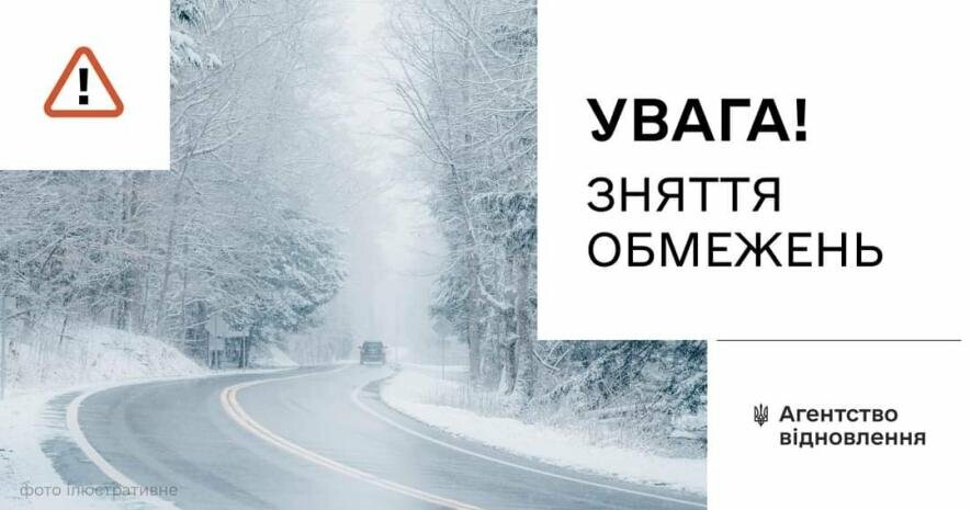 На Миколаївщині зняли всі обмеження руху трасами Миколаївщини