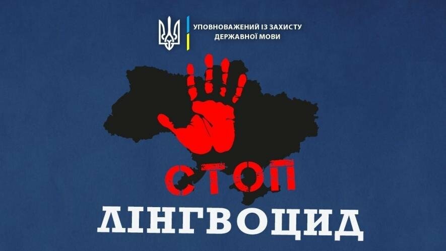 На Миколаївщині зареєстровано чотири провадження, коли людей утискали через їхню україномовність