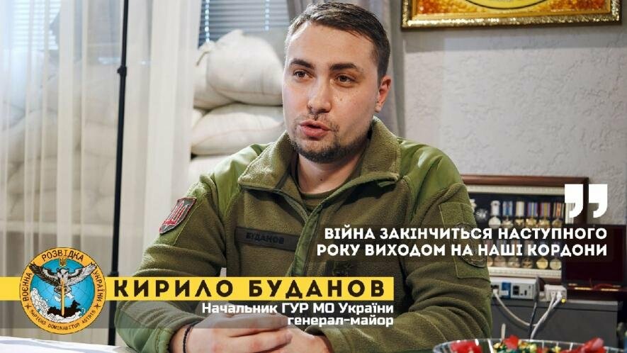 Війна закінчиться наступного року виходом на наші кордони – голова ГУР