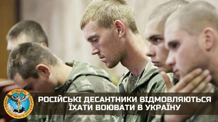російські десантники відмовляються їхати воювати в Україну