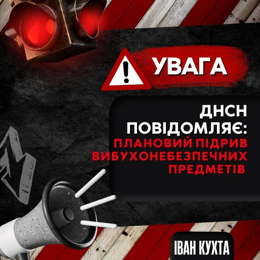 На Миколаївщині пройде плановий підрив ВНП 