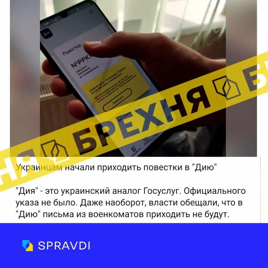 ФЕЙК: У мережі пишуть, що ТЦК роздає повістки через 
