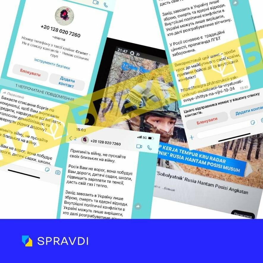 У WhatsApp розсилають маніпулятивні повідомлення, спрямовані на зрив мобілізації в Україні