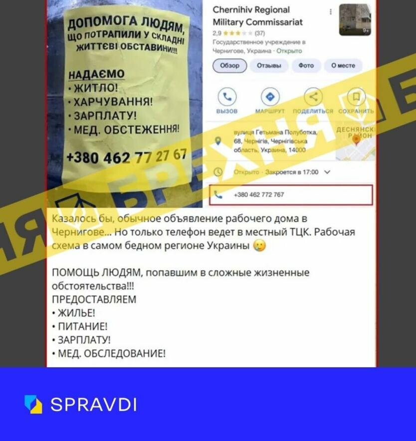 «Українських чоловіків заманюють у військкомати за допомогою оголошень про надання житла». Це – фейк