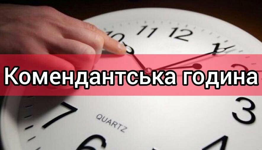 На території трьох ОТГ Миколаївщини подовжено комендантську годину 