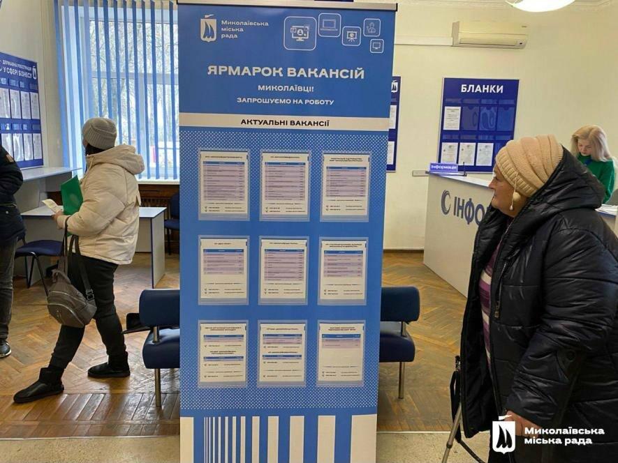 Миколаївці можуть знайти роботу за допомогою ярмарку вакансій