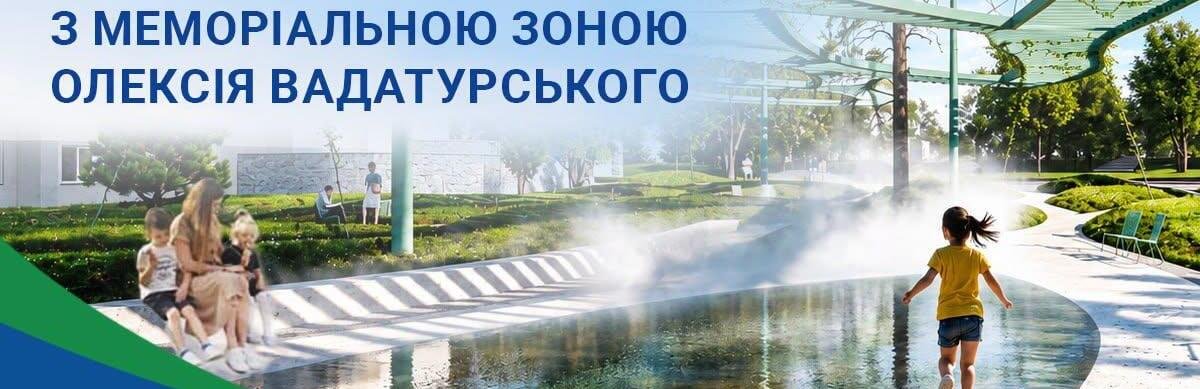 В Николаеве сквер Спортивный планируют полностью обновить: что там появится