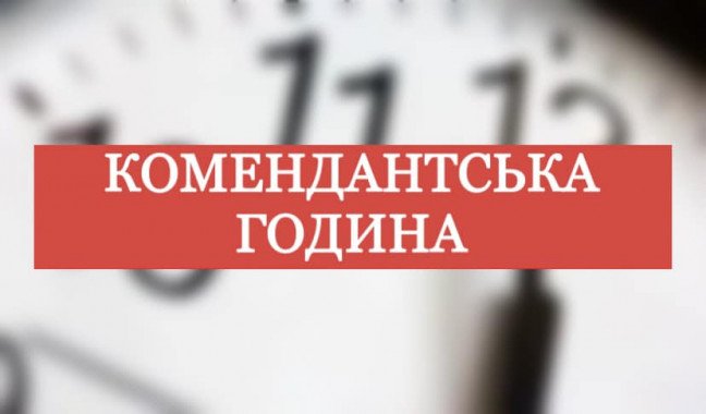 В Україні хочуть штрафувати порушників комендантської години 