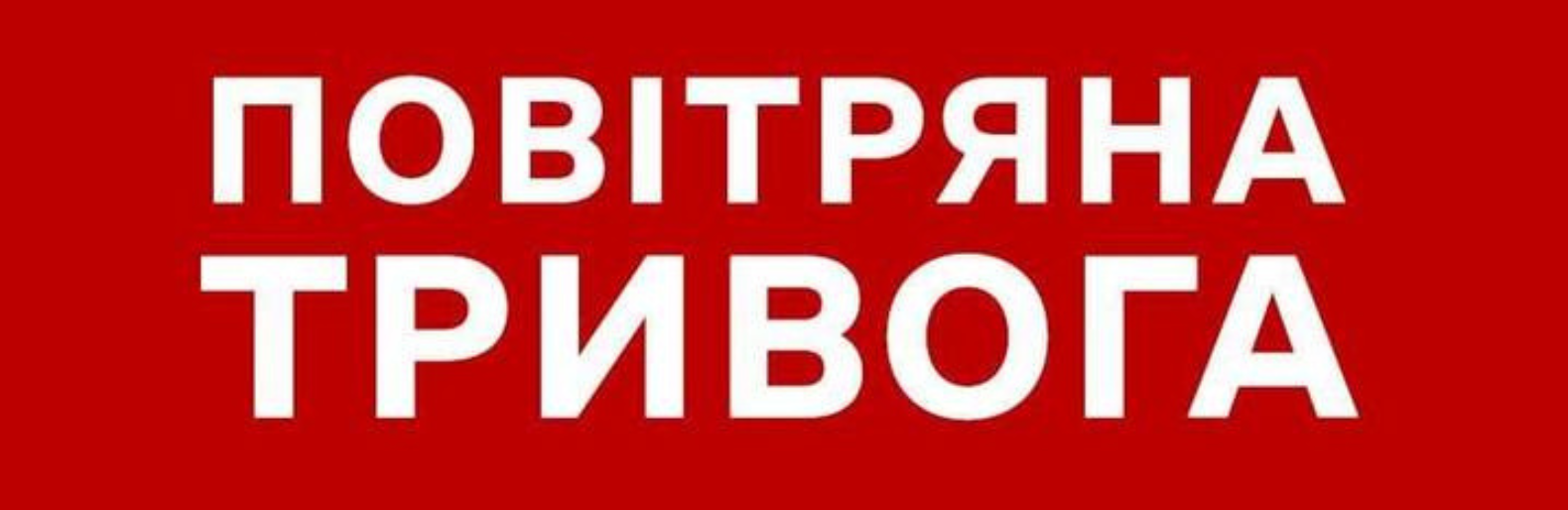 Увага! У Миколаєві оголосили повітряну тривогу 