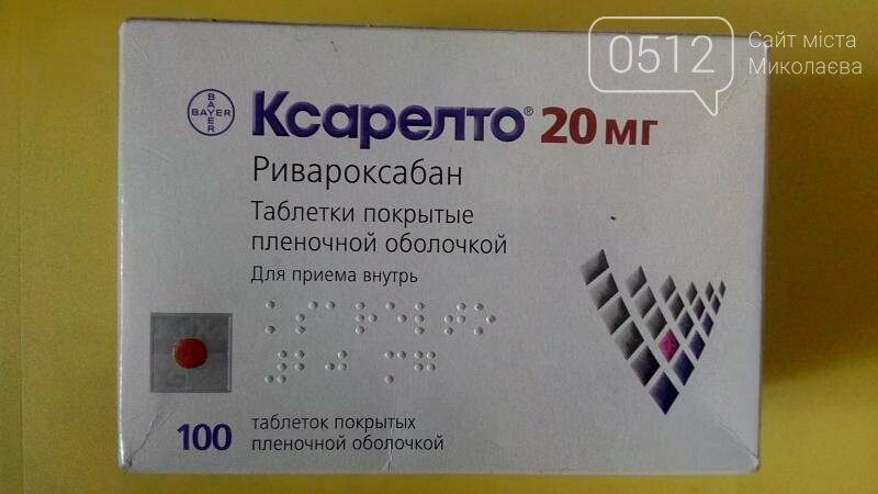 Ксарелто 10 Фото Таблетки