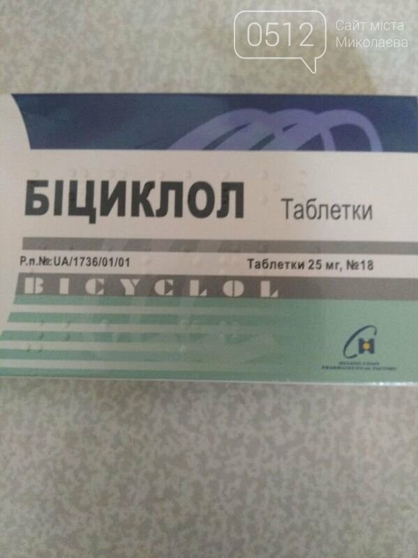 Бициклол Купить В Москве В Аптеке Столички