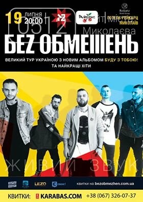 Концерт лета в Николаеве: «Без обмежень» на берегу Южного Буга, фото-3 Концерт лета в Николаеве: «Без обмежень» на берегу Южного Буга, фото-3
