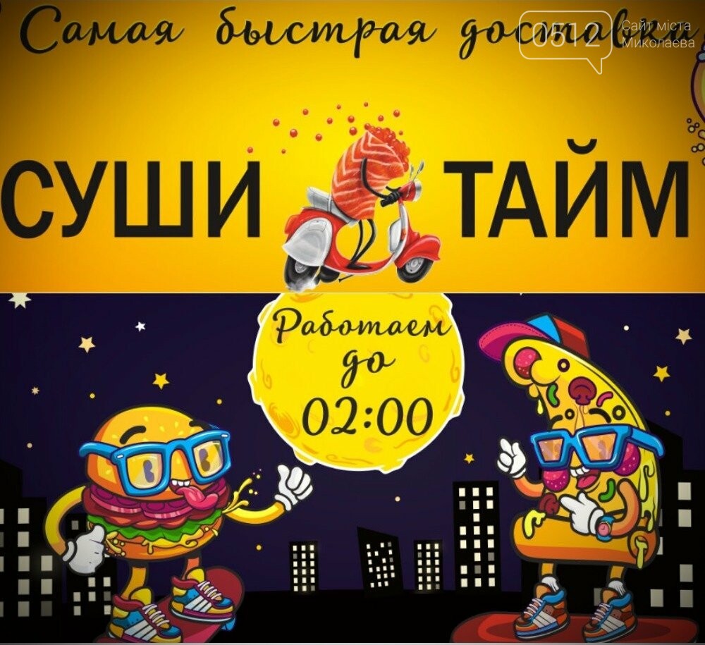 Суши Тайм Пицца Суши Тайм Пицца