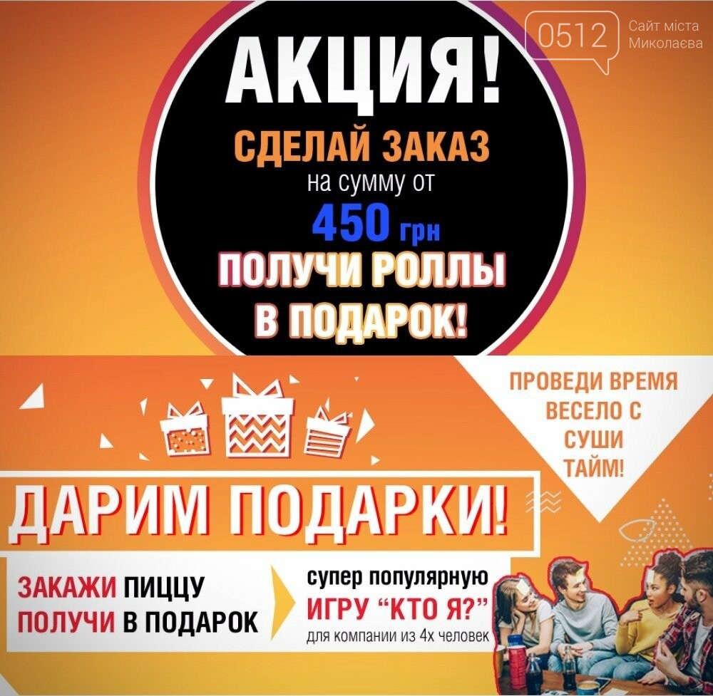 Суши Тайм Пицца Суши Тайм Пицца