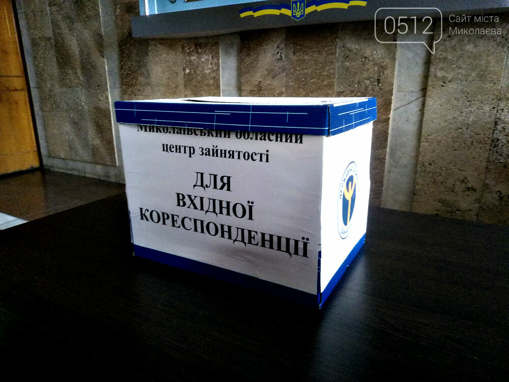Карантин, безработица,помощь бизнесу: как работают в Никола..., фото-3 Карантин, безработица,помощь бизнесу: как работают в Николаевском областном центре занятости в режиме ограничений, - ФОТО, фото-3