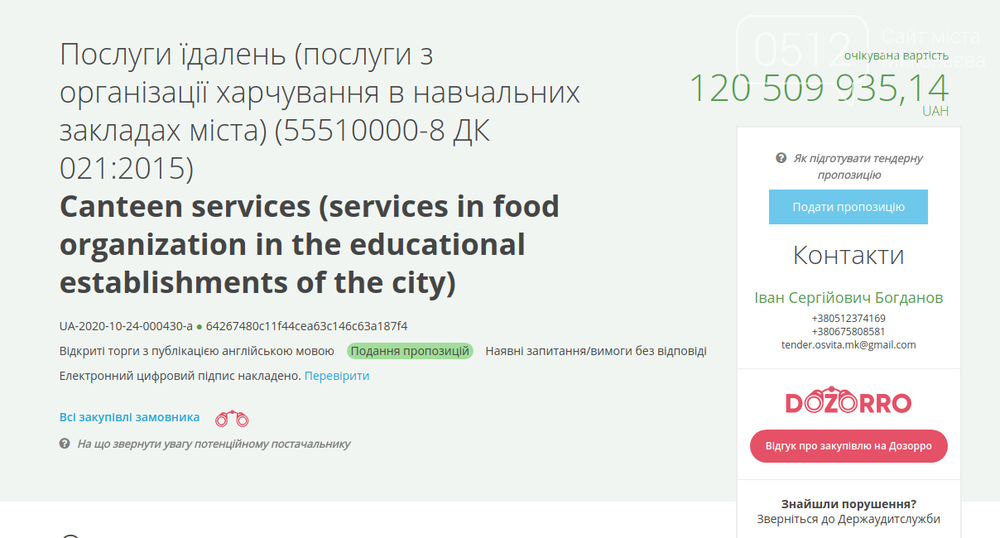 В Николаеве планируют потратить 120 миллионов на питание в школах и детсадах