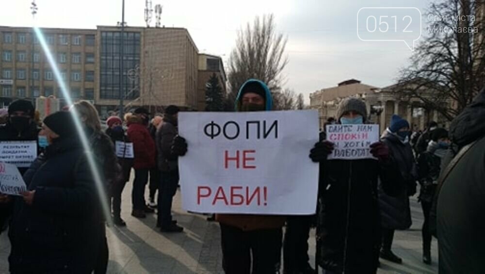 В Николаеве предприниматели вышли на митинг: требуют разрешения работать в период локдауна ,- ФОТО , фото-1