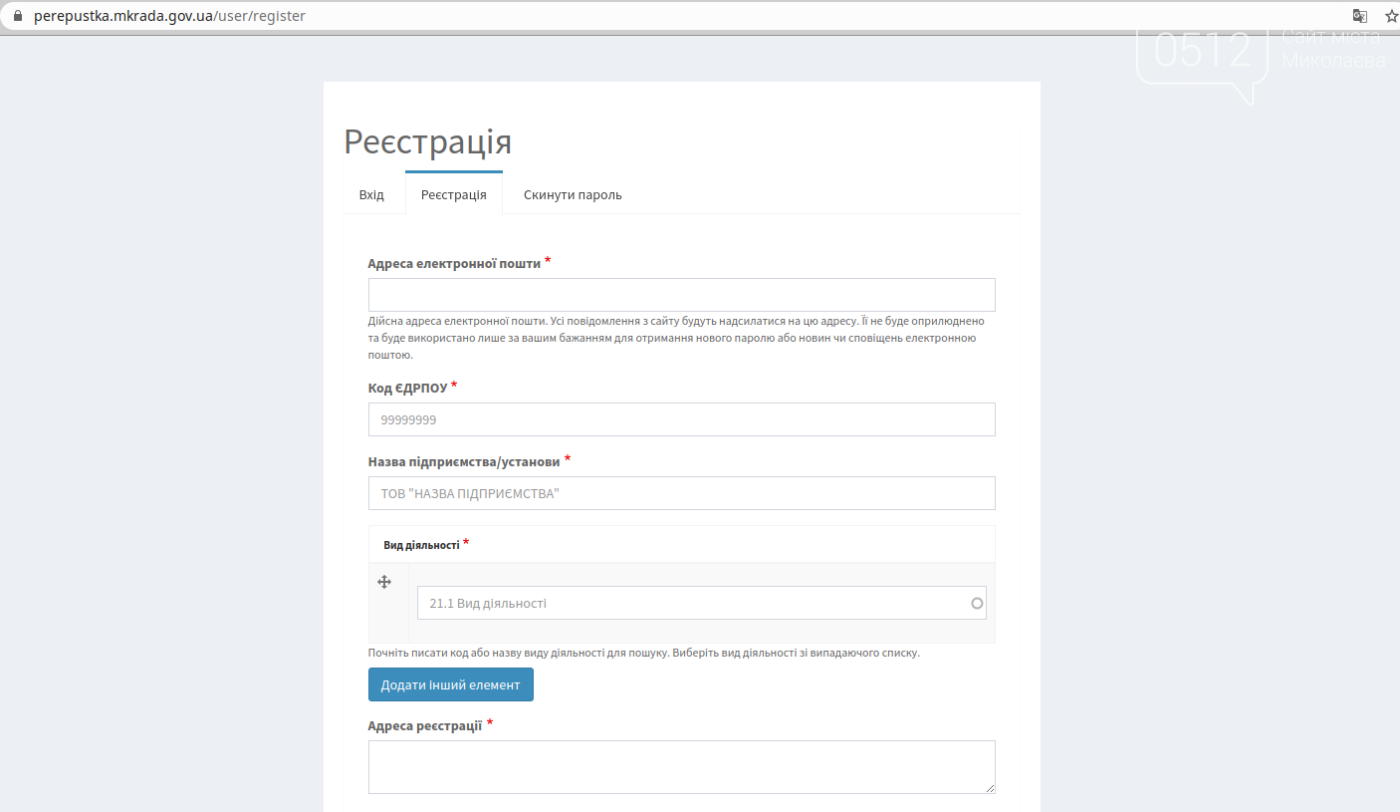 пропуск в Николаеве