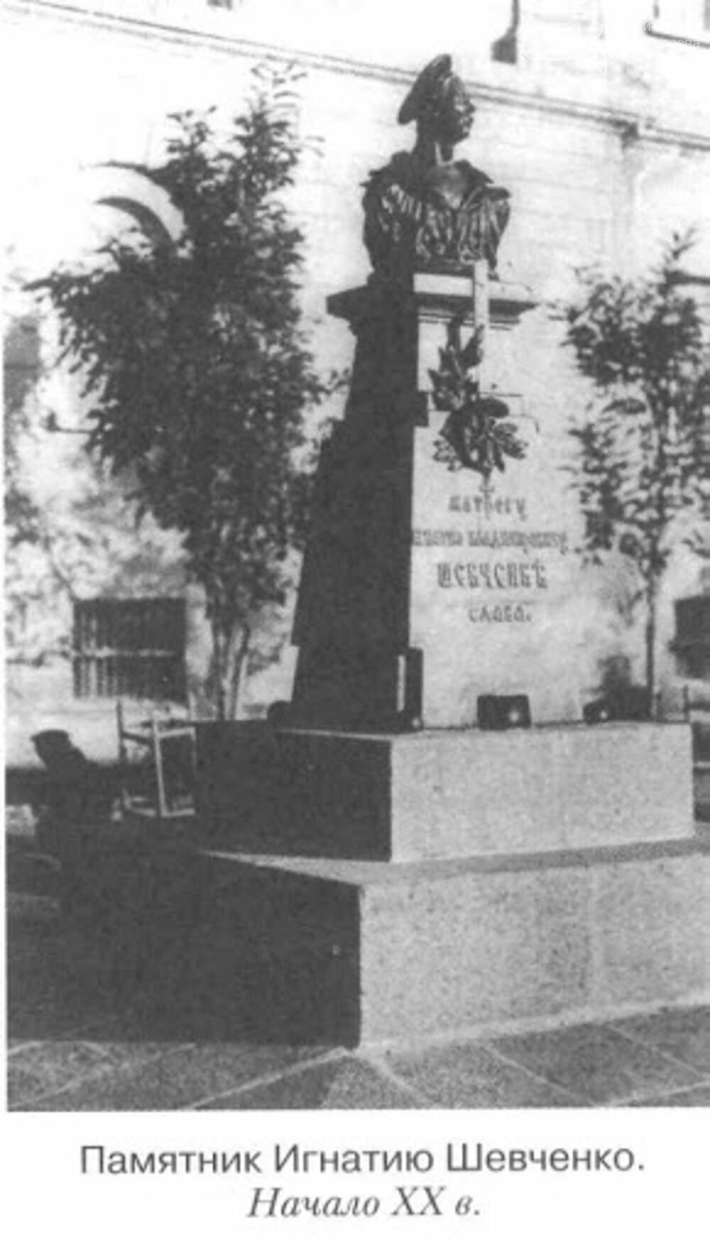 Первый памятник И. Шевченко в Николаеве