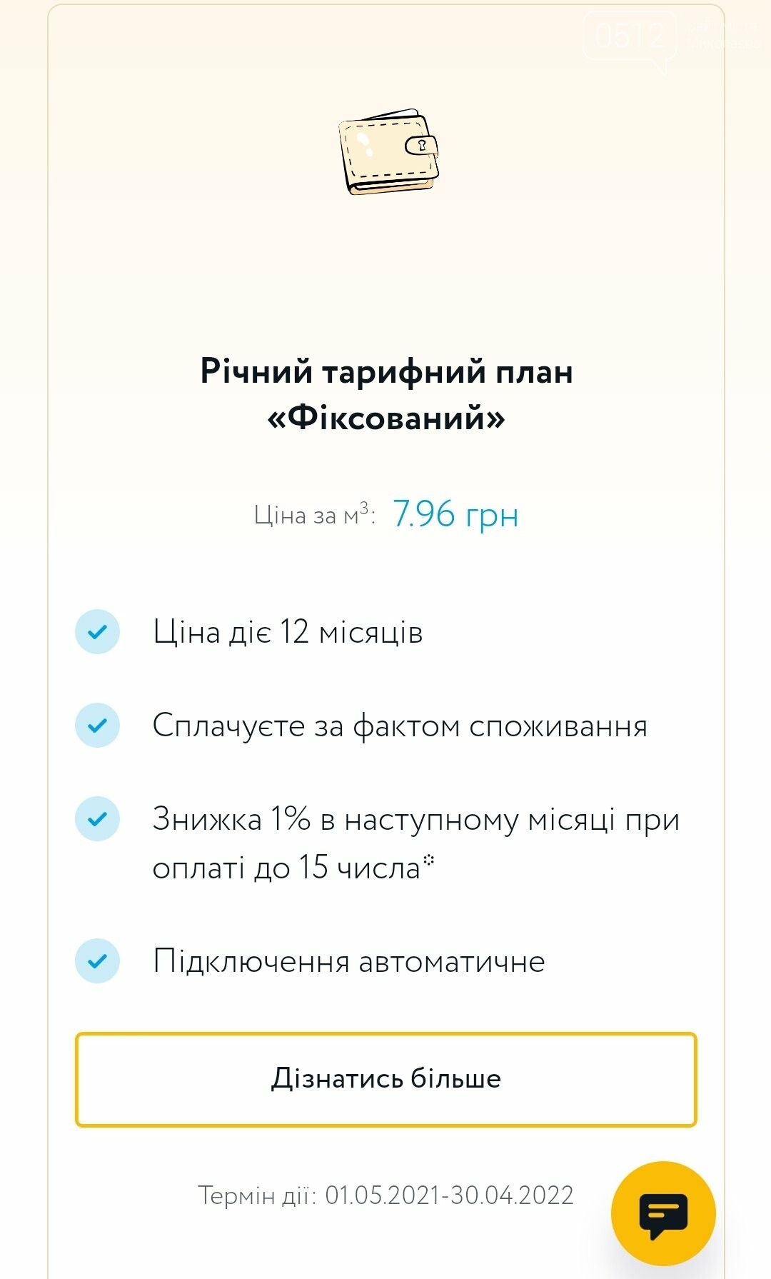 Стоимость газа Стоимость газа