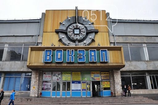 ЖД вокзал Николаева