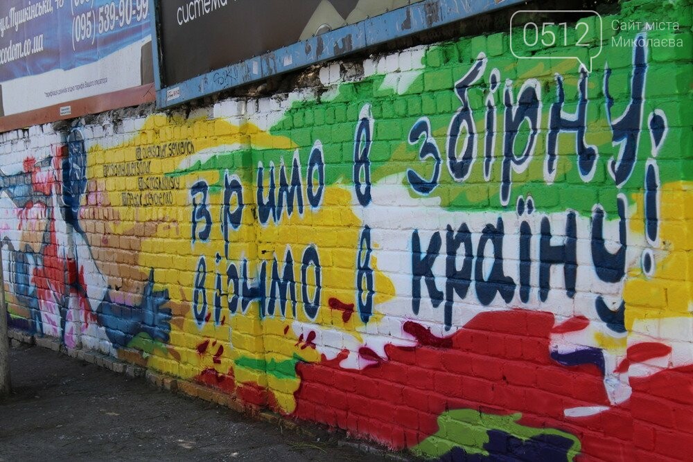 Мурал в Николаеве