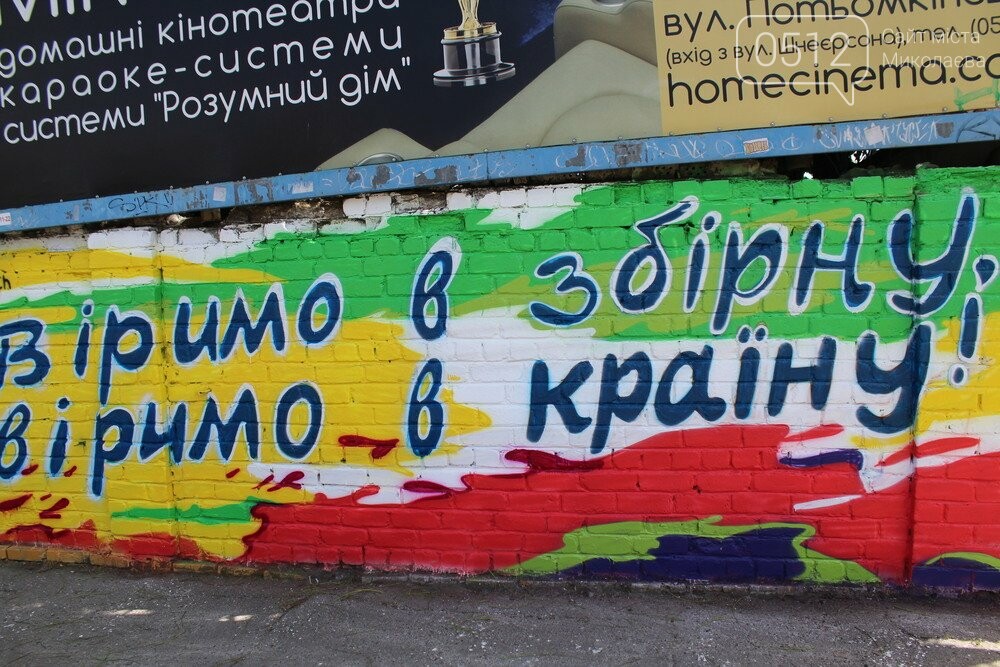 Мурал в Николаеве
