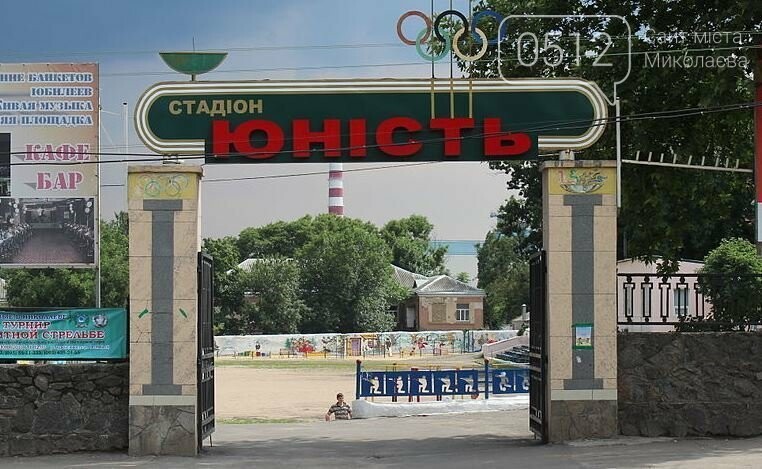 Стадион Юность