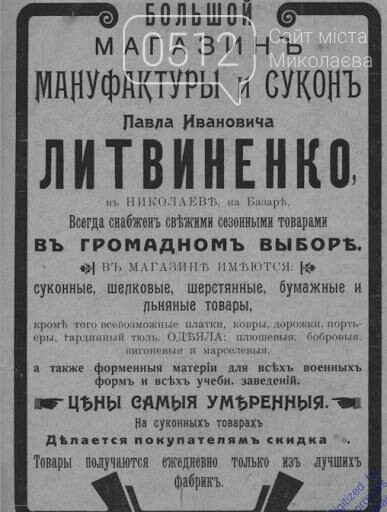 Объявление мануфактуры Литвиненко