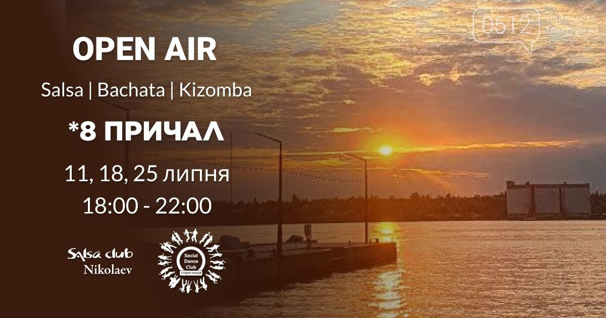 Куда пойти в Николаеве