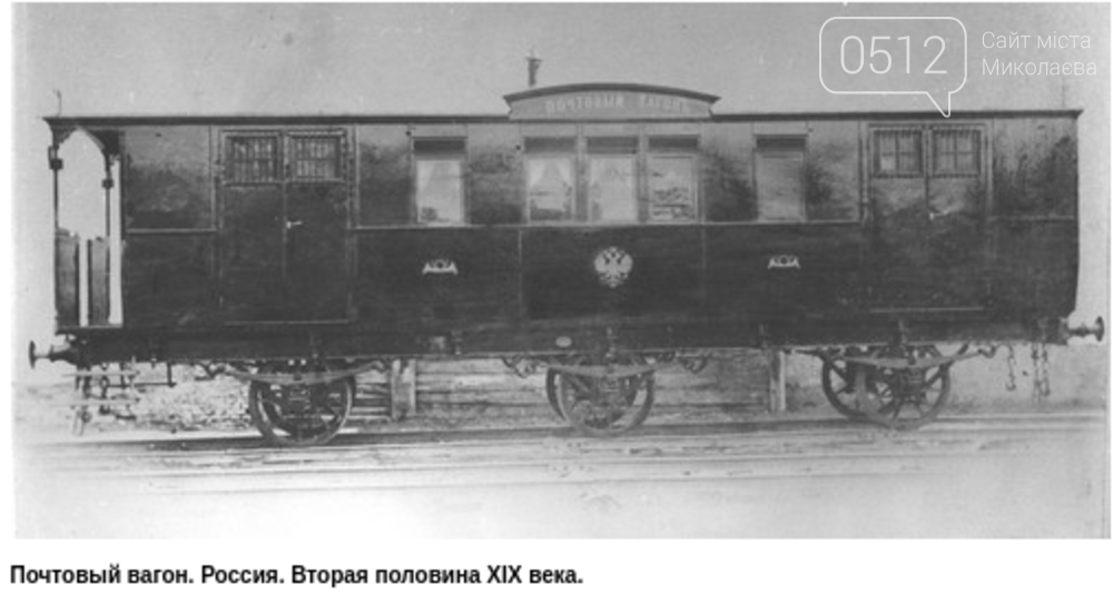 Почтовый вагон
