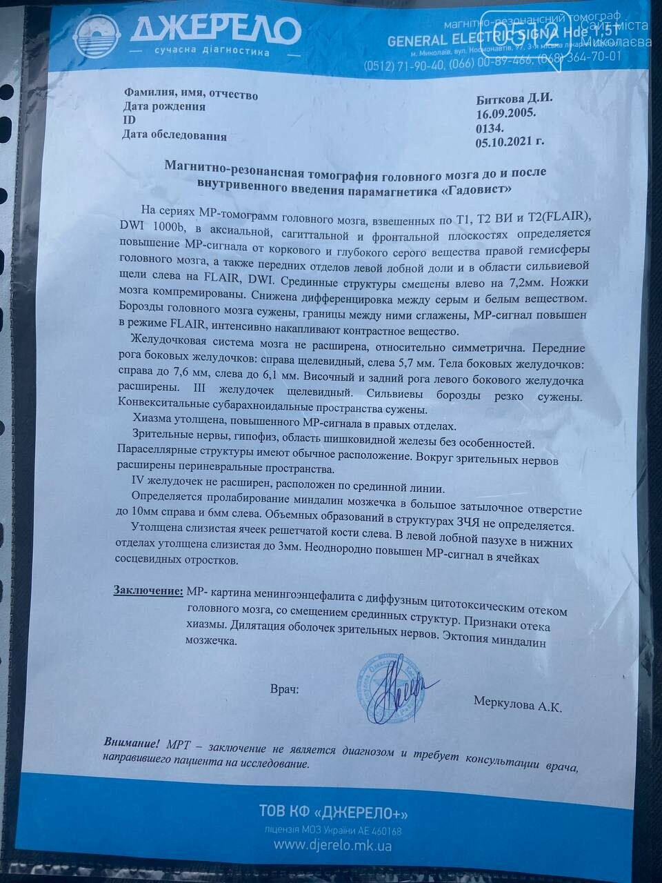 Помощь в Николаеве