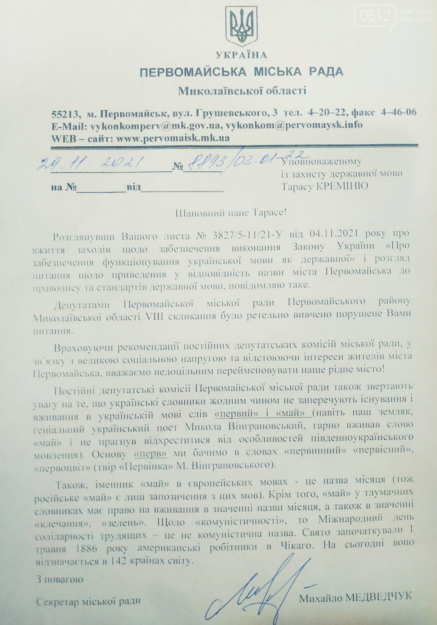 Переименование Первомайска