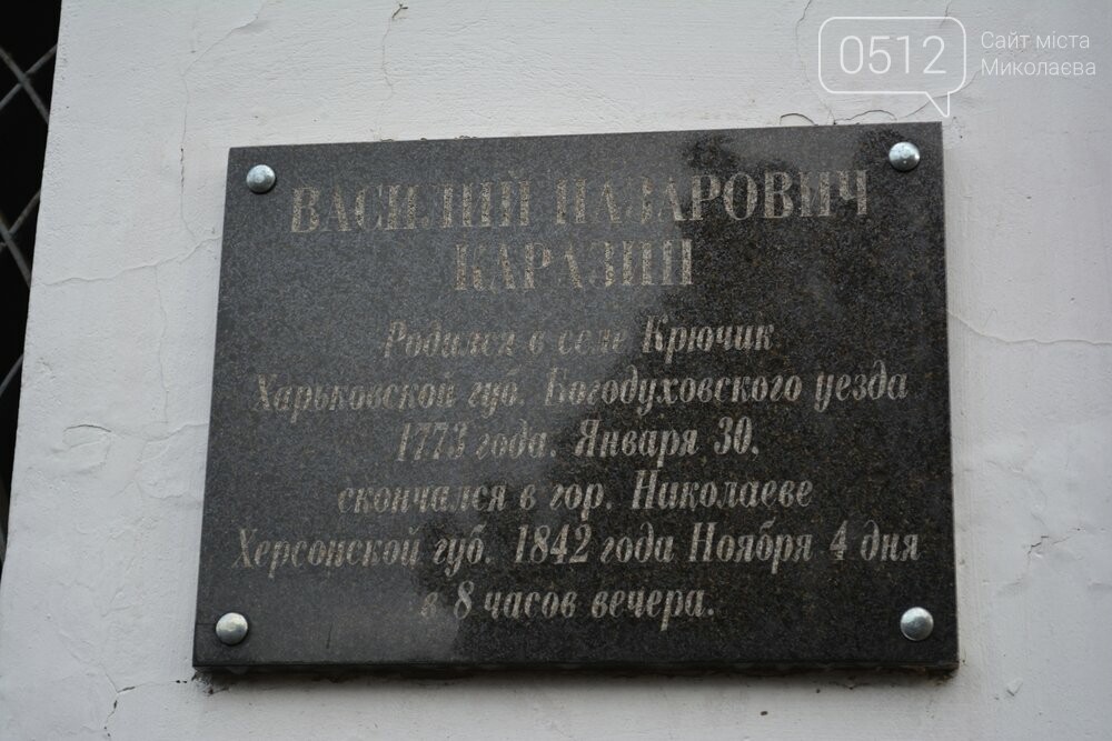 Склеп Василия Каразина