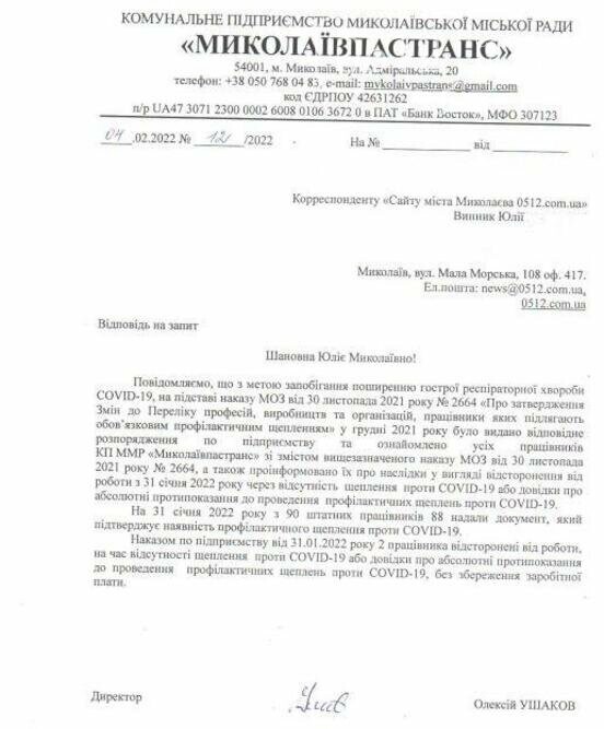 "Николаепастранс"