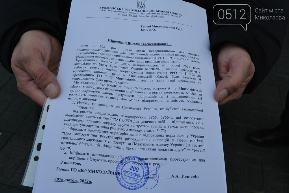 Митинг ФОПов под Николаевской ОГА