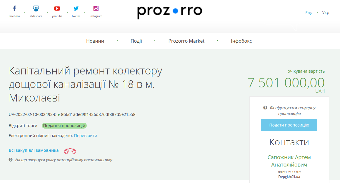 тендер