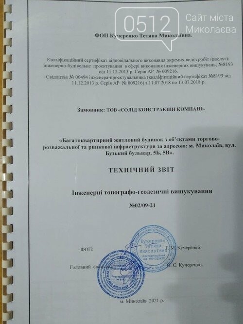 одни из документов, который принес застройщик