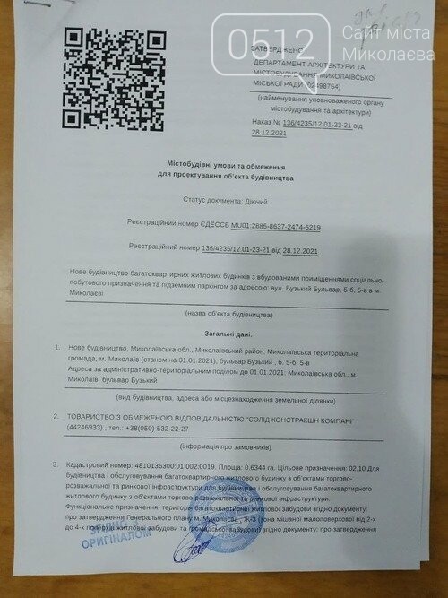 одни из документов, который принес застройщик