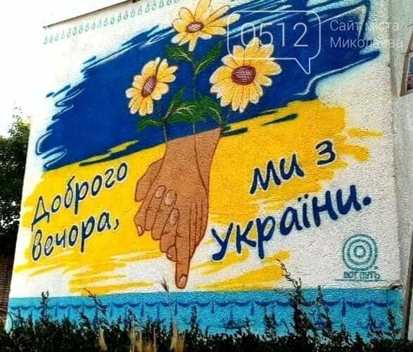 новий мурал біля Алеї слави в Миколаєві. Фото - Денис Барашковський.