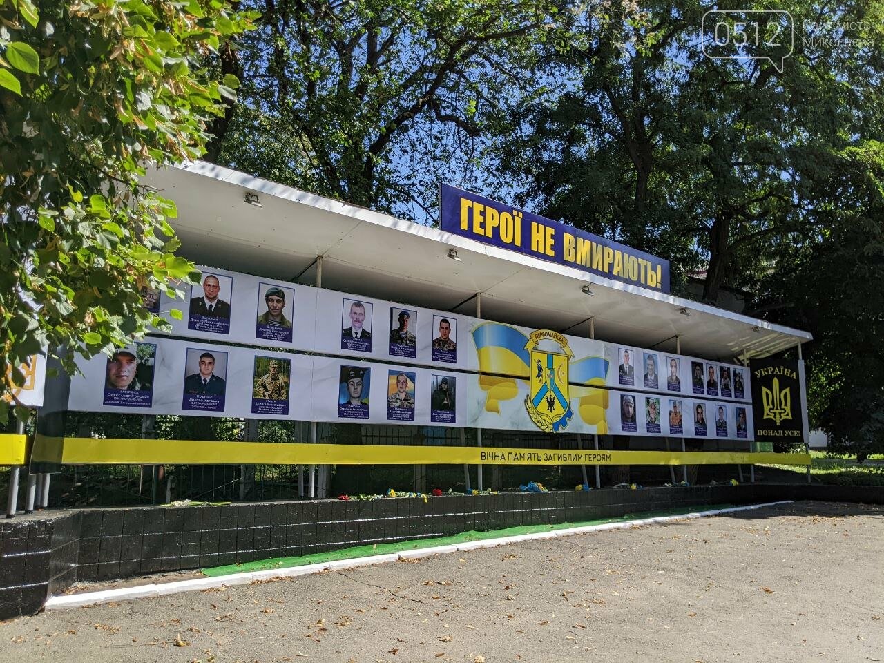 Герої не вмирають!